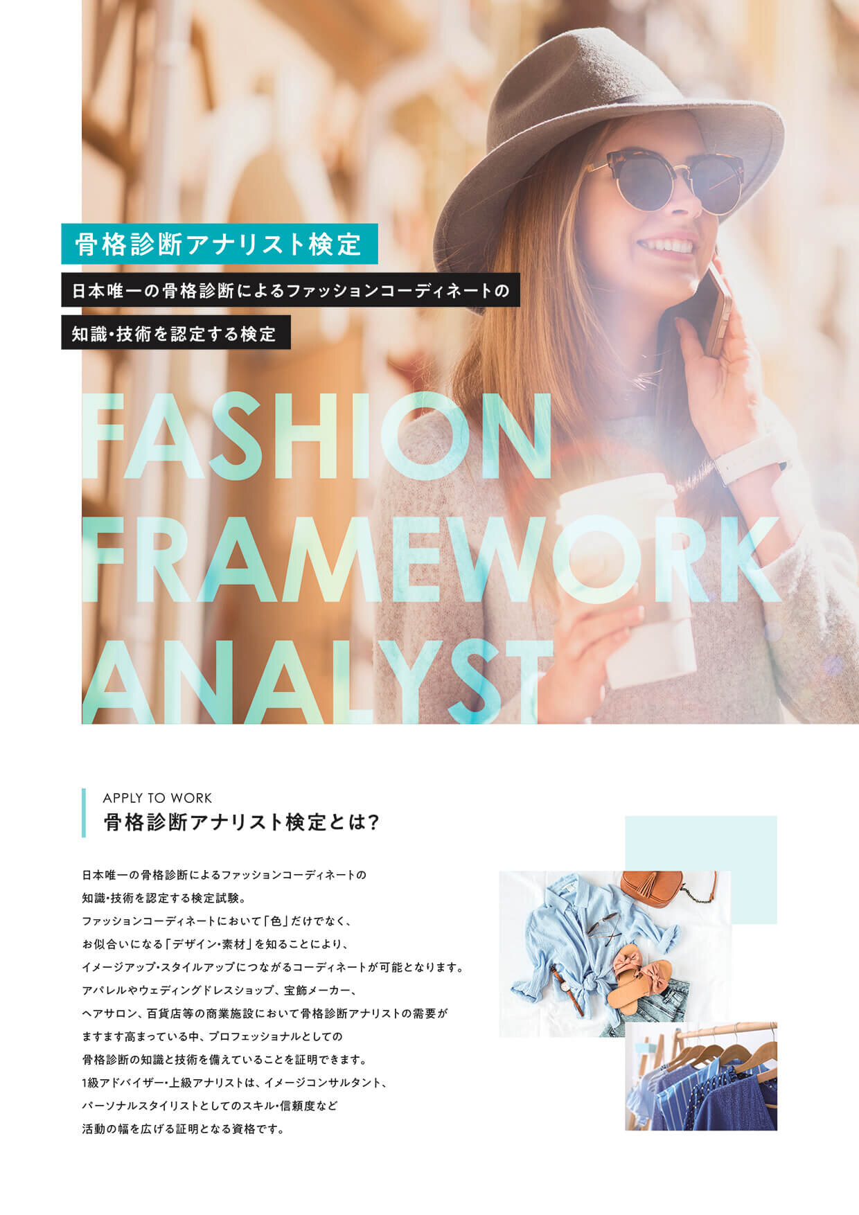 骨格診断アナリスト 検定フライヤー作成_224 - 東京のブランディング